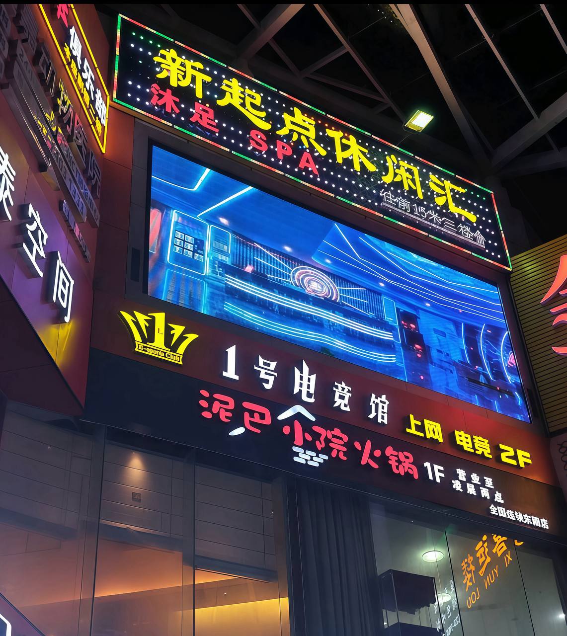 新起点休闲 - 广州市天河区