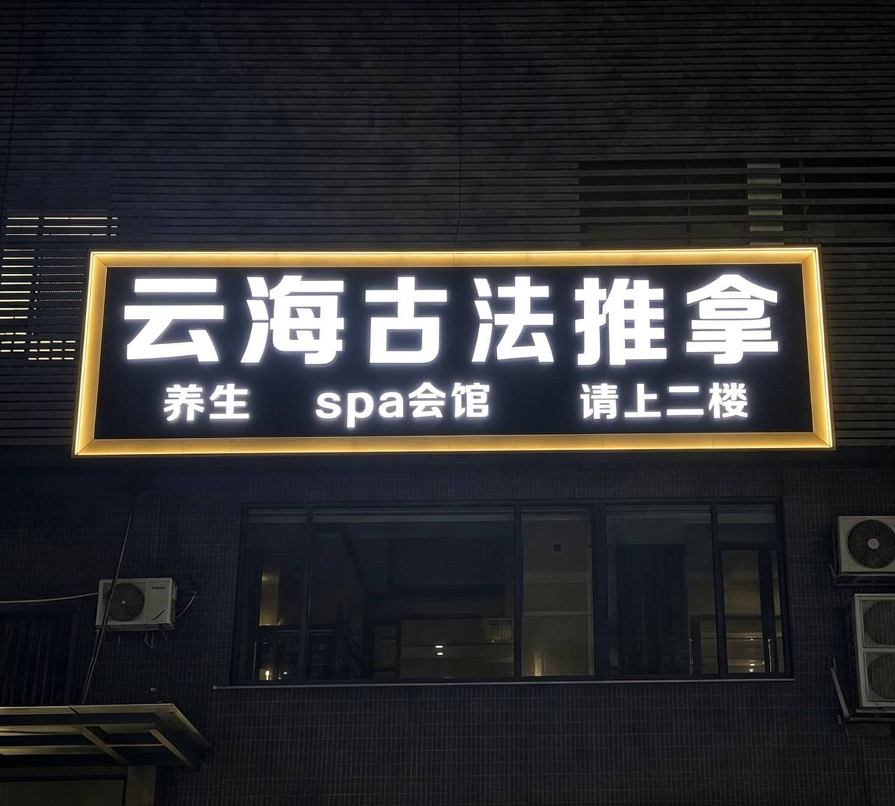 云海休闲水汇 - 广州市天河区